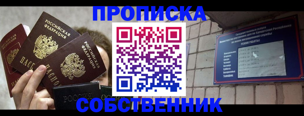 прописка регистрация в Лосино-Петровском