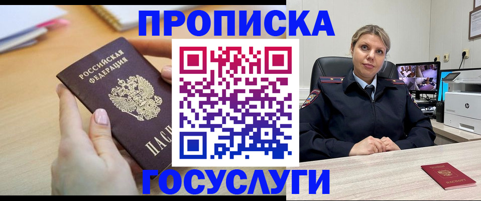 временная регистрация в Лосино-Петровском