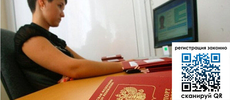 Временная регистрация в Лосино-Петровском